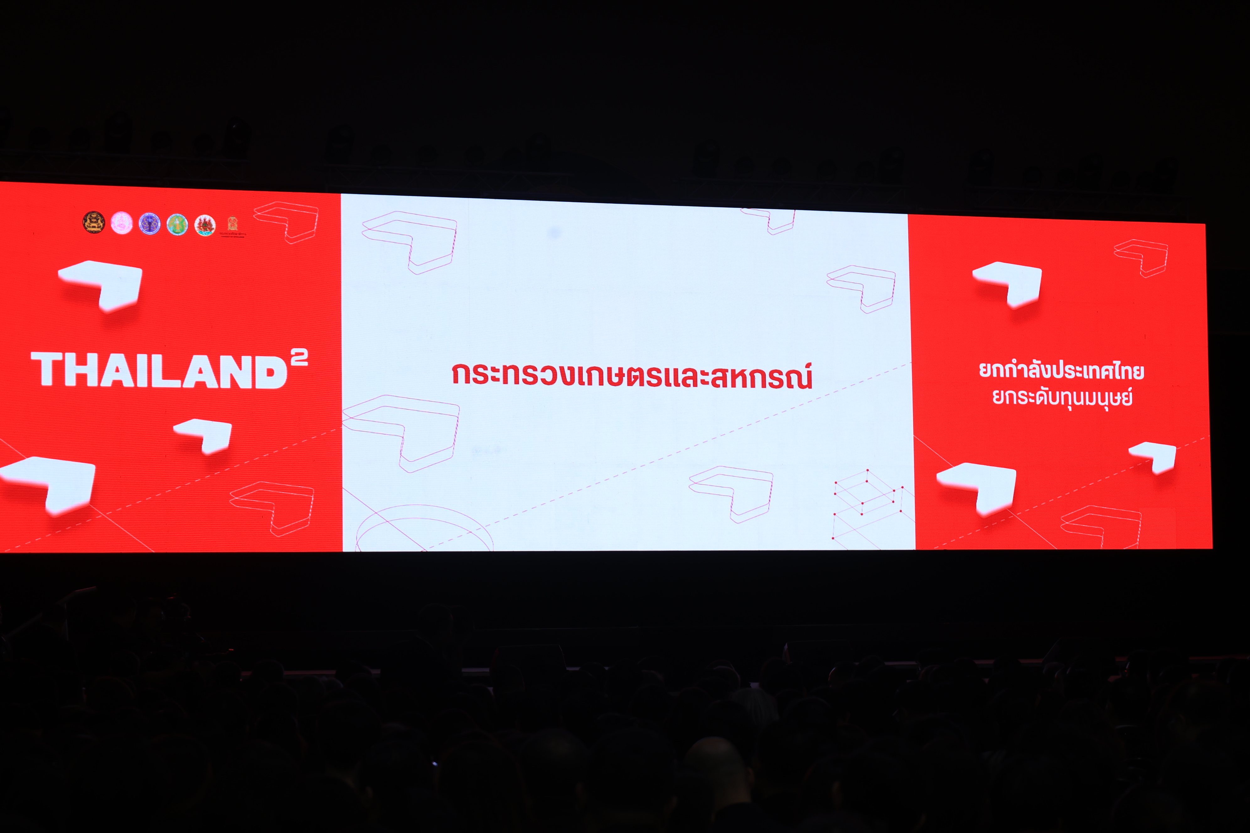 title - ส.ป.ก. ร่วมงาน 